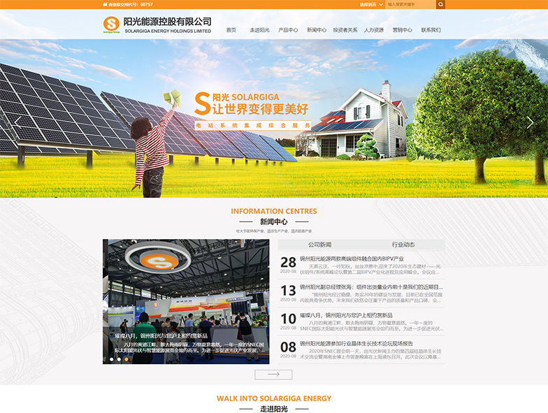 阳光能源控股有限公司