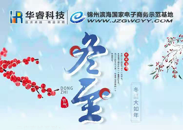 冬至 | 三九虽寒，人心向暖