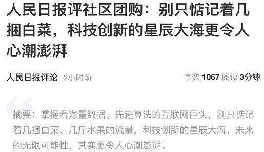 互联网巨头，纷纷被人民日报“点名”巨头们为何还要死硬到底呢